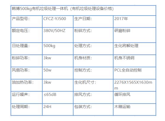 500kg有機垃圾處理一體機