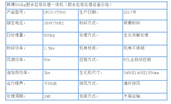 500KG廚余垃圾處理設備