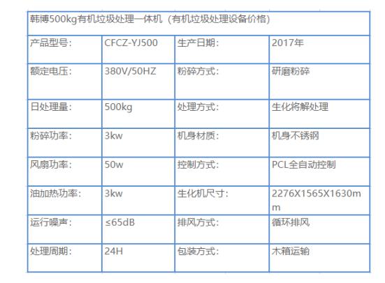 500kg有機垃圾處理一體機