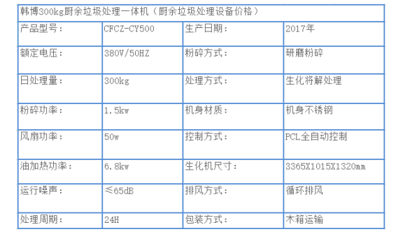 500KG廚余垃圾處理設備