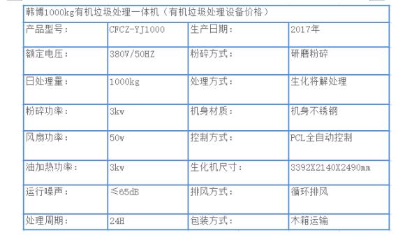 1000kg有機垃圾處理一體機