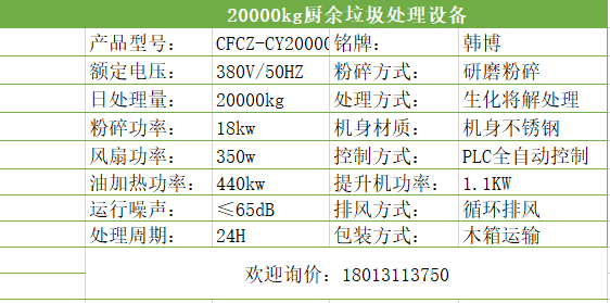 江蘇20000kg廚余垃圾處理設備