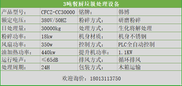 餐廚垃圾處理設備