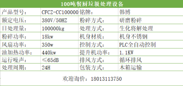 100噸餐廚垃圾處理設備