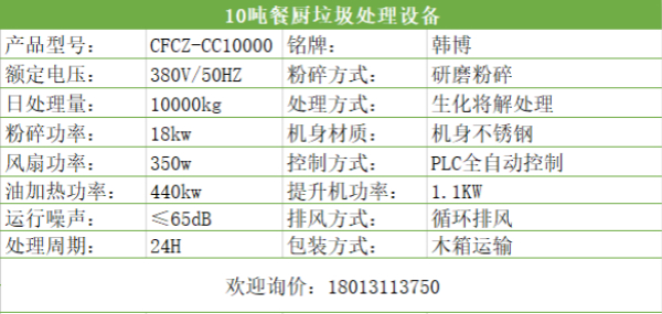 10噸餐廚垃圾處理設備