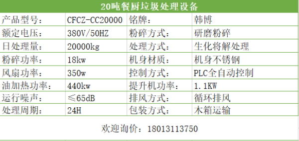 20噸餐廚垃圾處理設備