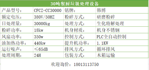 30噸餐廚垃圾設備