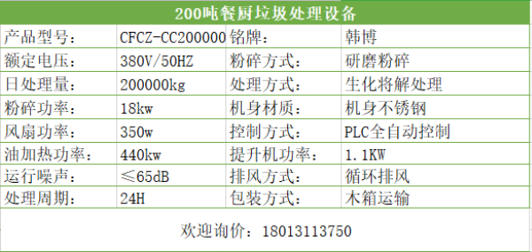 200噸餐廚垃圾處理設備