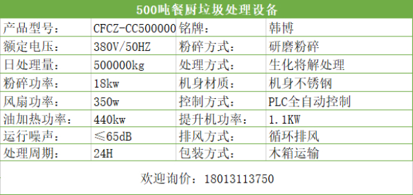 500噸餐廚垃圾處理設備