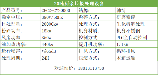 20噸廚余垃圾處理設備