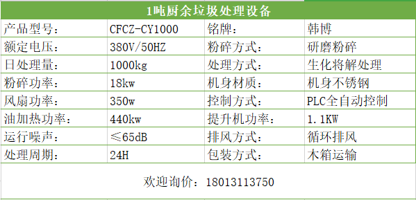 1噸廚余垃圾處理設備