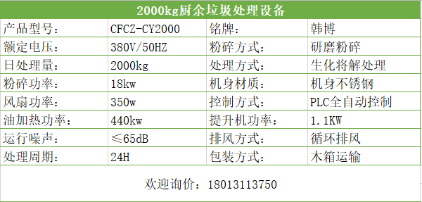 2000kg廚余垃圾處理設備