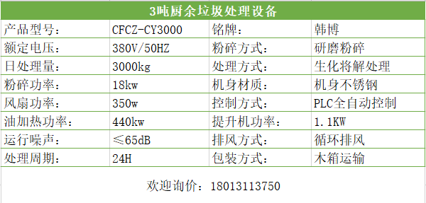 3噸廚余垃圾處理設備